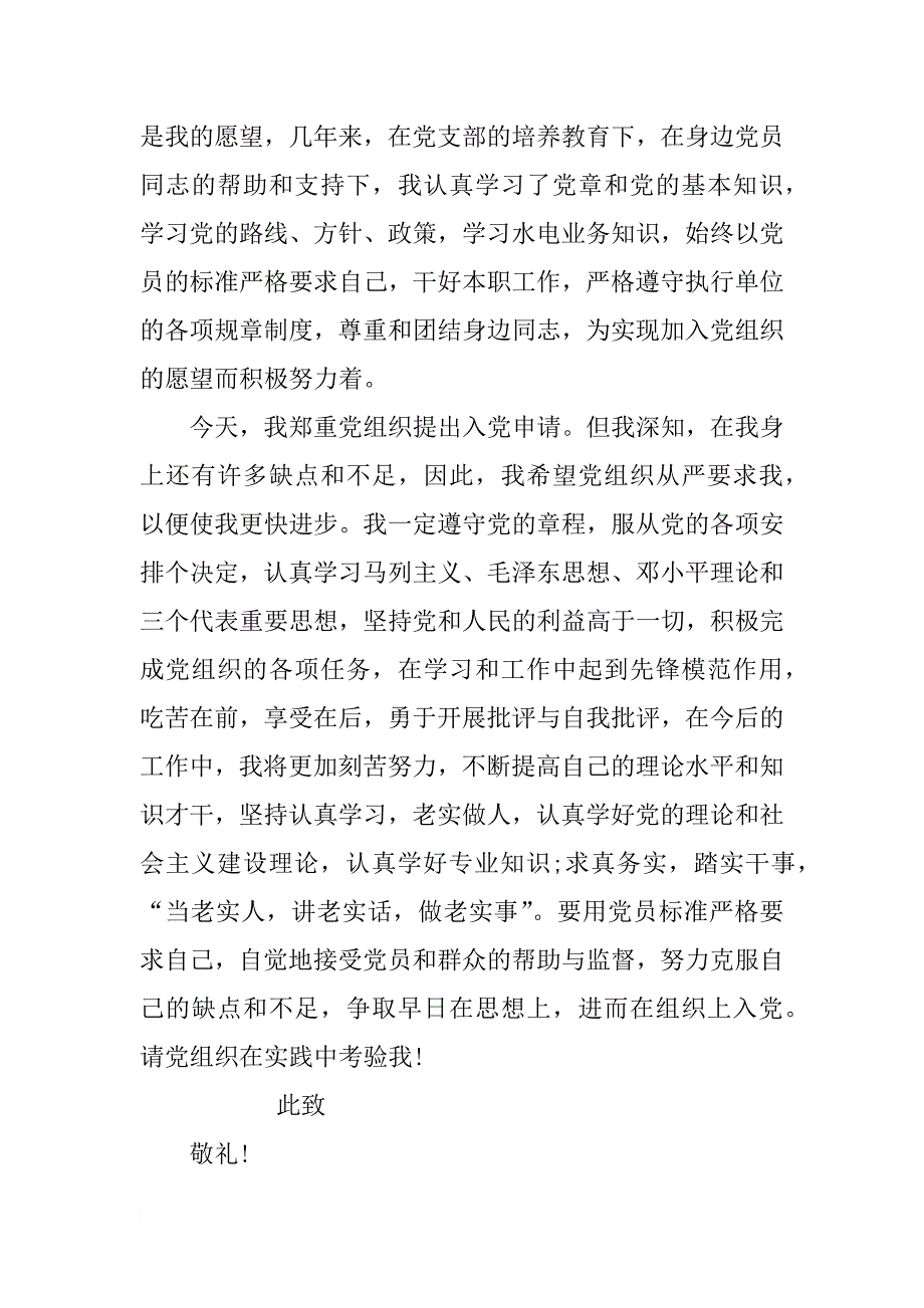 xx工人入党申请书 600字_第2页