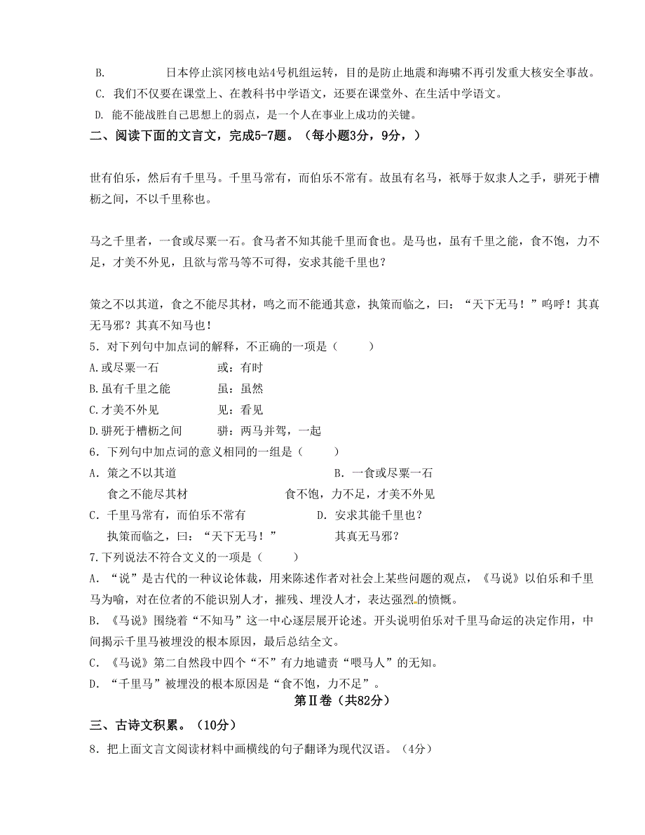 [中学联盟]四川省成都市石室佳兴外国语学校2015-2016学年八年级5月月考语文试题（无答案）_第2页