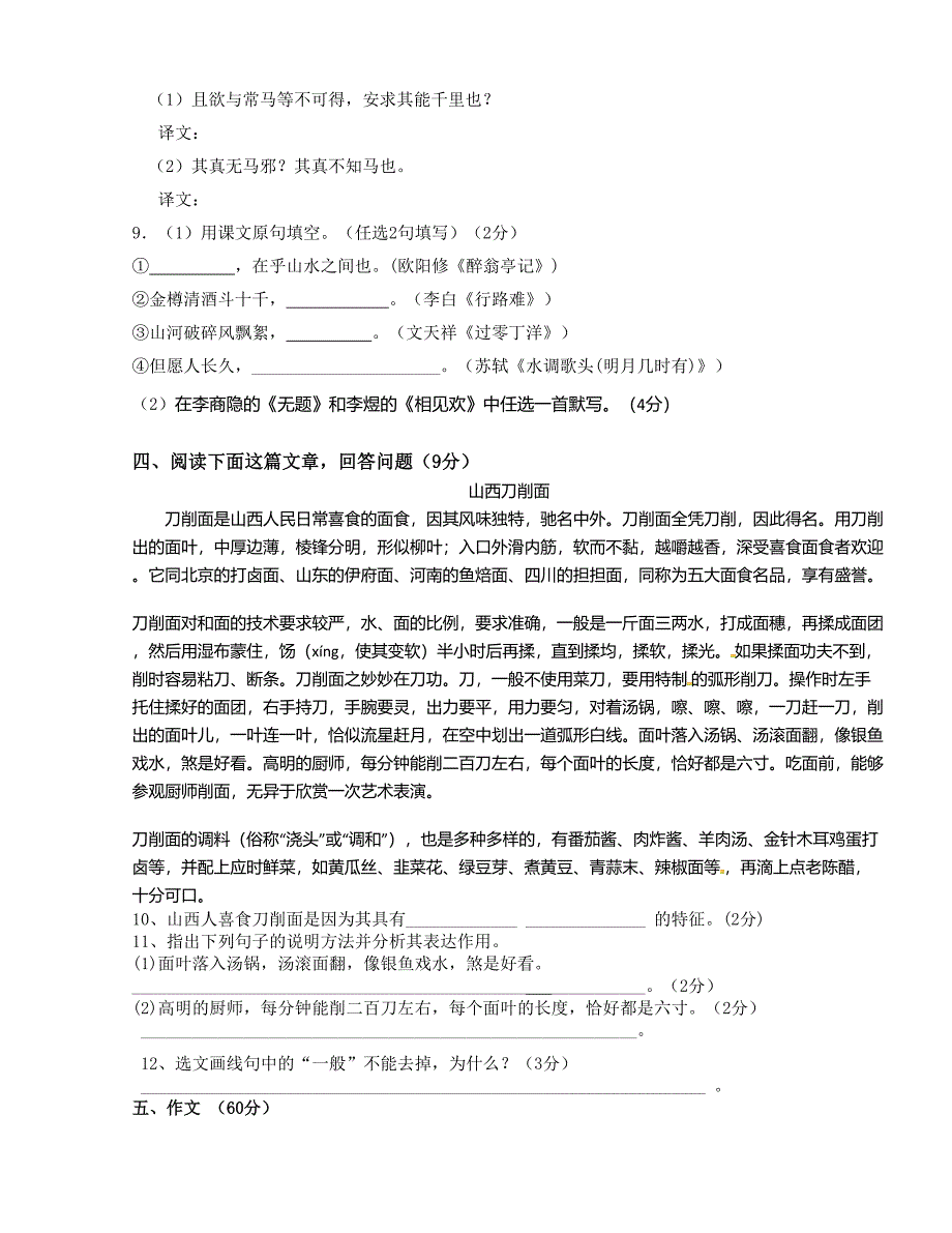 [中学联盟]四川省成都市石室佳兴外国语学校2015-2016学年八年级5月月考语文试题（无答案）_第3页