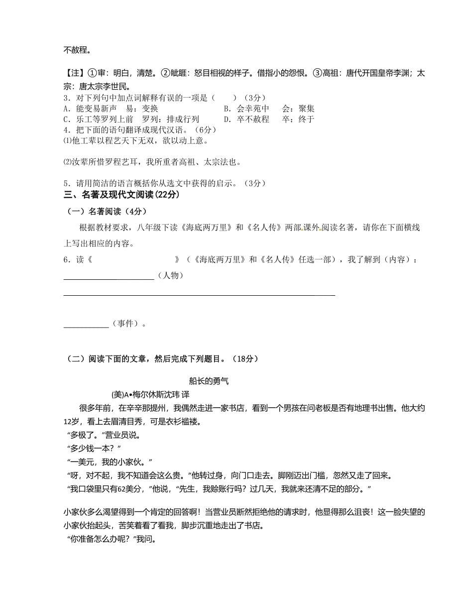 [中学联盟]四川省成都市石室佳兴外国语学校2015-2016学年八年级5月月考语文试题（无答案）_第5页