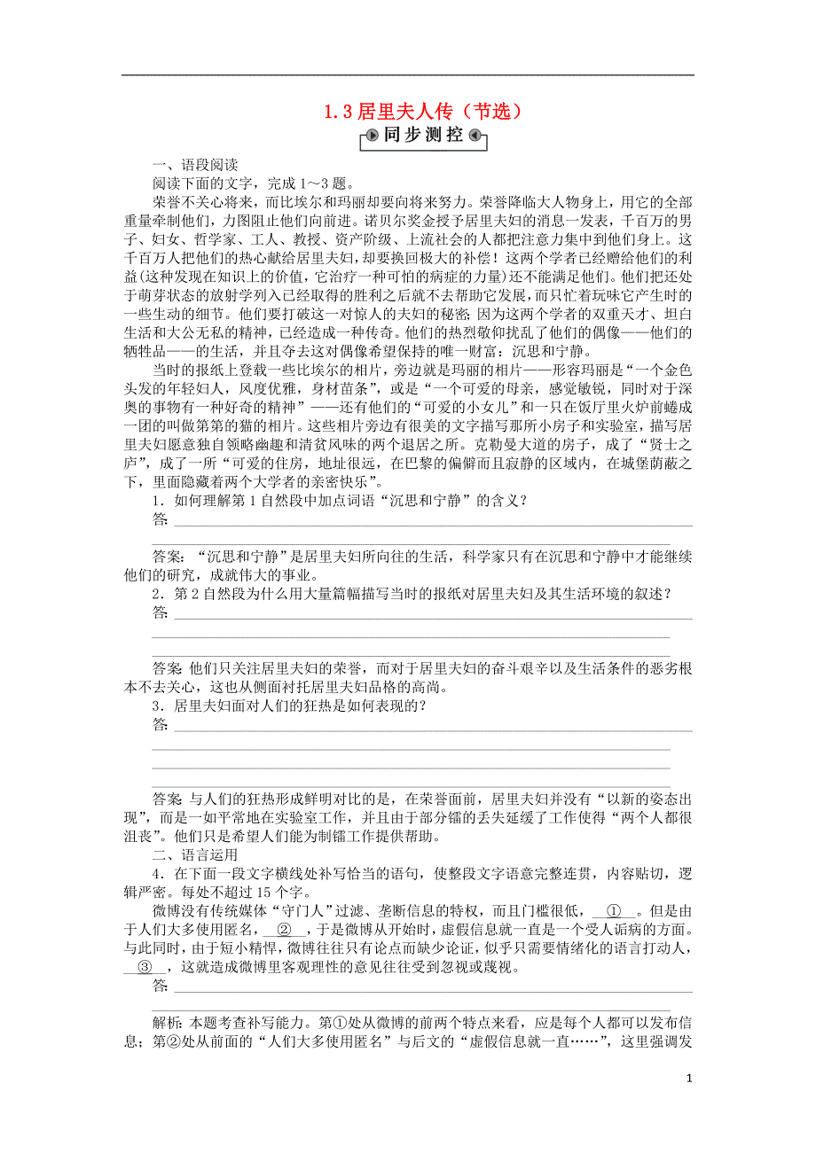 【备课参考】高中语文 1.3居里夫人传（节选）同步测控（含解析）语文版必修2_第1页