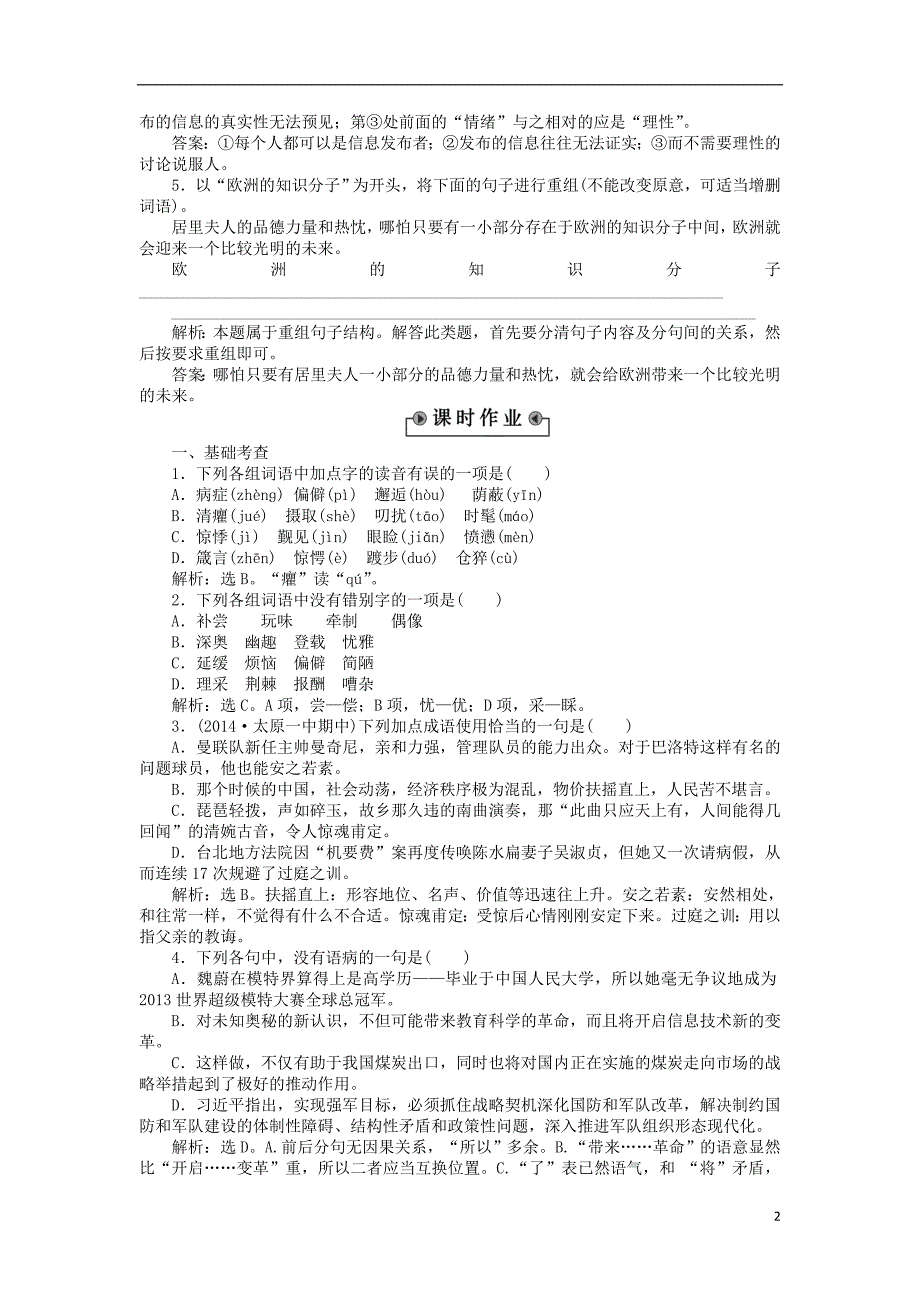 【备课参考】高中语文 1.3居里夫人传（节选）同步测控（含解析）语文版必修2_第2页