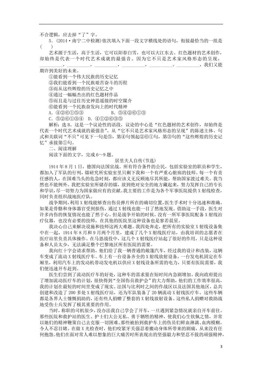 【备课参考】高中语文 1.3居里夫人传（节选）同步测控（含解析）语文版必修2_第3页