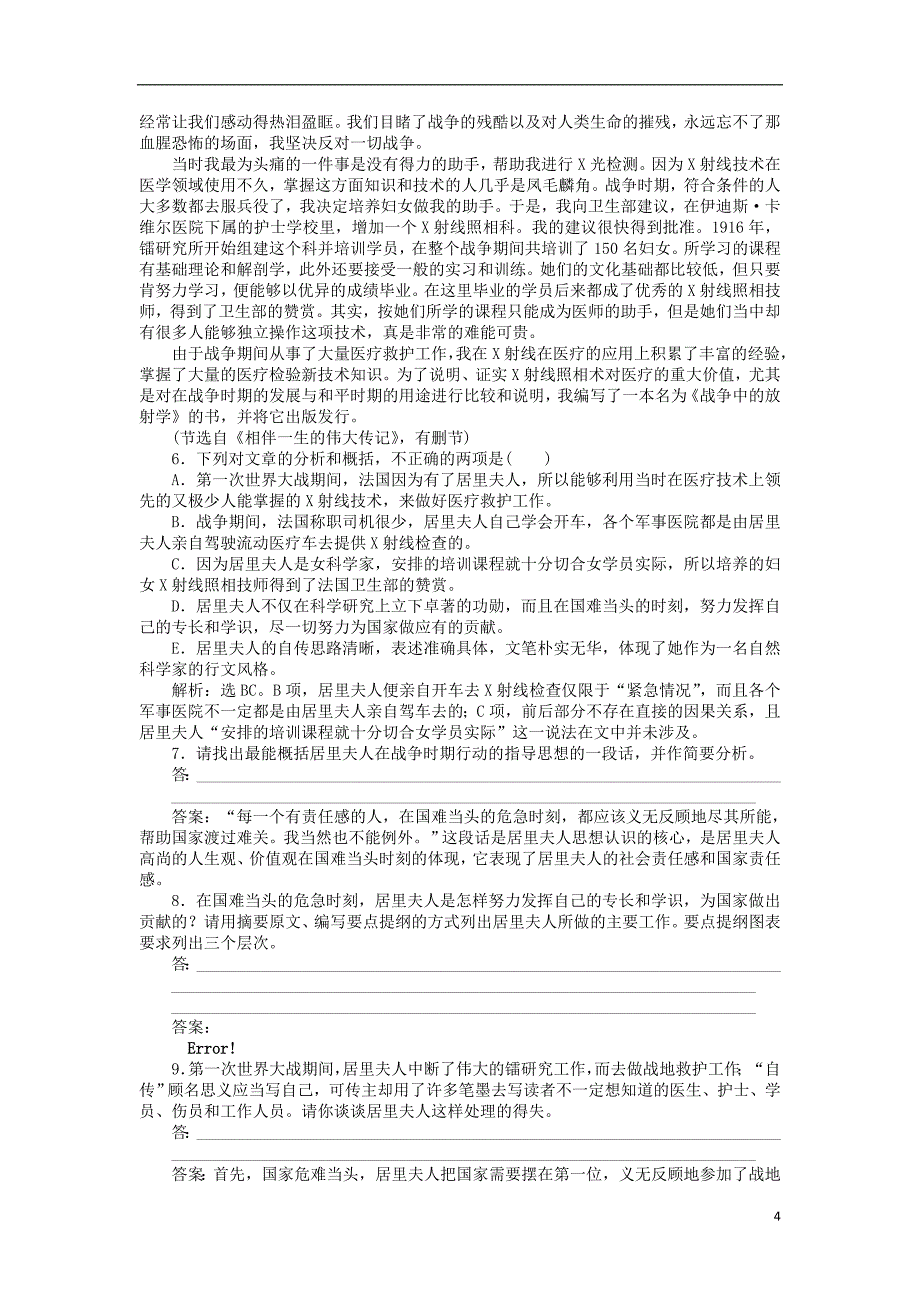 【备课参考】高中语文 1.3居里夫人传（节选）同步测控（含解析）语文版必修2_第4页