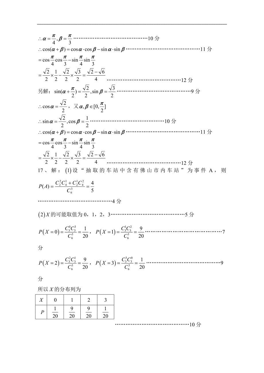 广东省汕头市澄海凤翔中学2015届高考模拟考试理科数学试卷（二） word版含答案_第5页