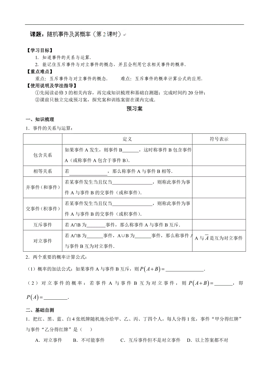 广东省惠阳市第一中学2015年高考数学（文）一轮复习导学案：概率2-随机事件及其概率2_第1页