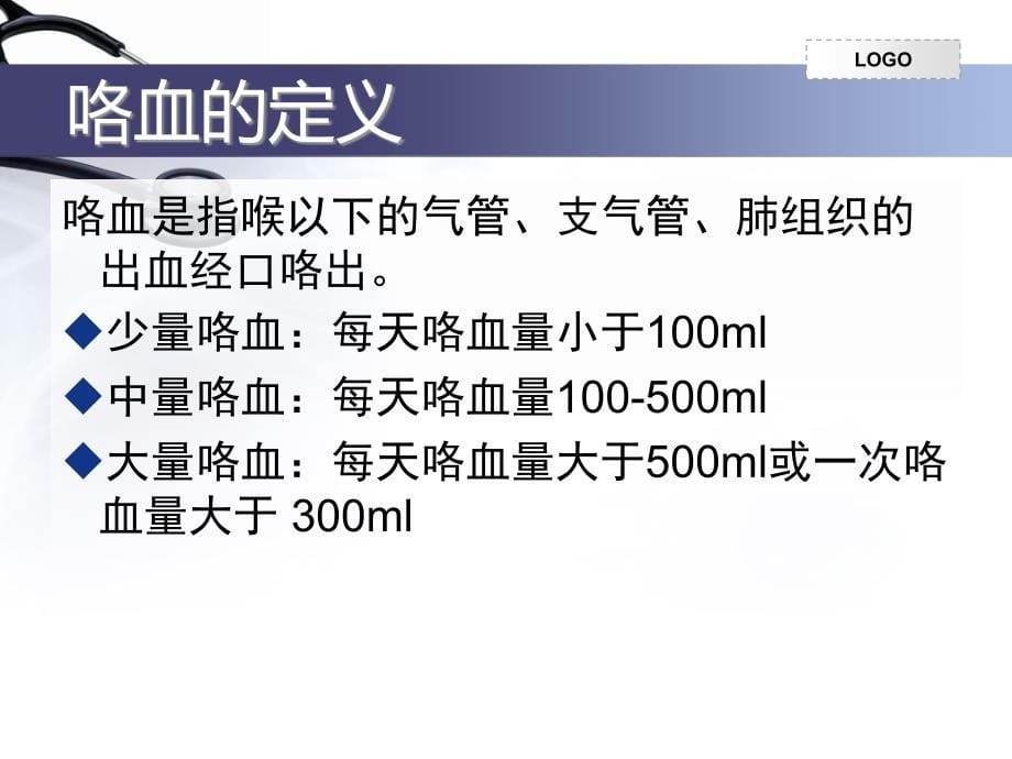 肺结核大咯血急救与护理_第5页