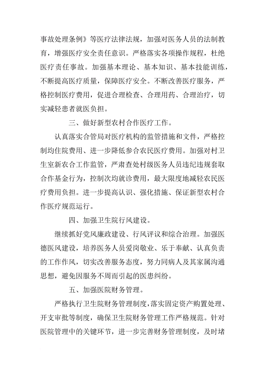 卫生院办公室xx下半年工作计划-医院半年工作计划-卫生院办公室半年工作计划_第2页