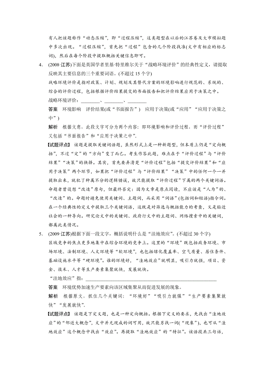 【步步高】2015高考语文（江苏专用）一轮文档：语言文字运用第2章重点题型1提炼语意题_第3页