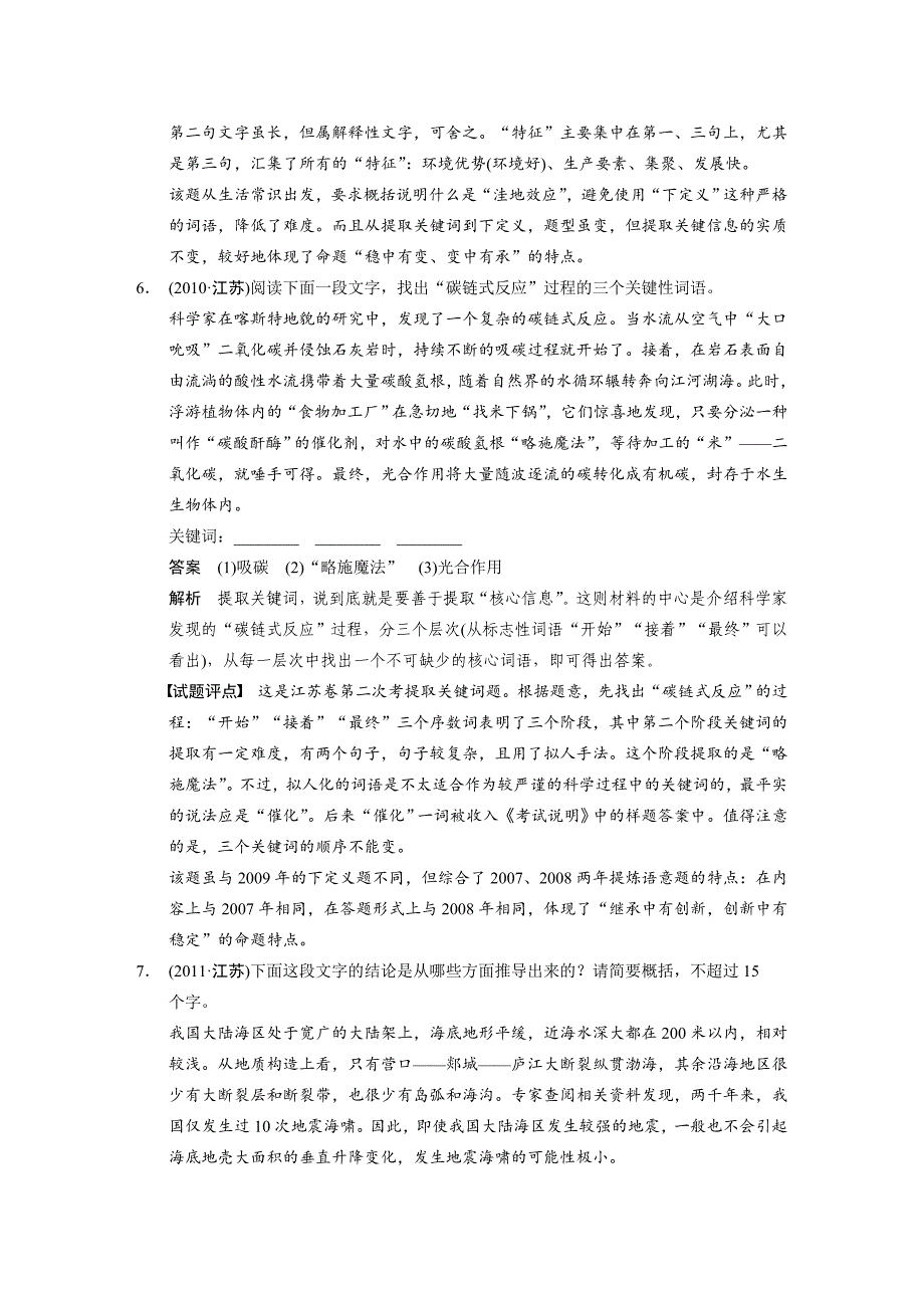 【步步高】2015高考语文（江苏专用）一轮文档：语言文字运用第2章重点题型1提炼语意题_第4页