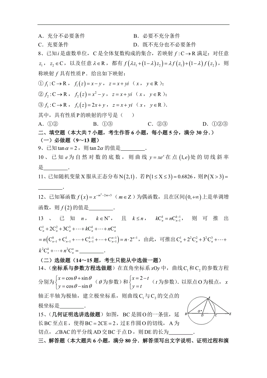 广东省汕头市澄海凤翔中学2015届高考模拟考试理科数学试卷（五） word版含答案_第2页