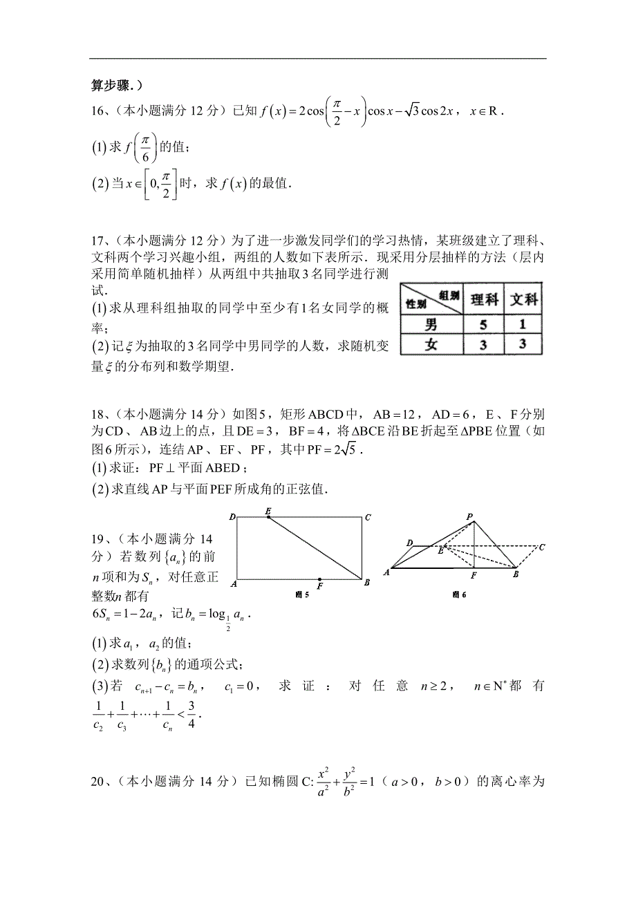 广东省汕头市澄海凤翔中学2015届高考模拟考试理科数学试卷（五） word版含答案_第3页