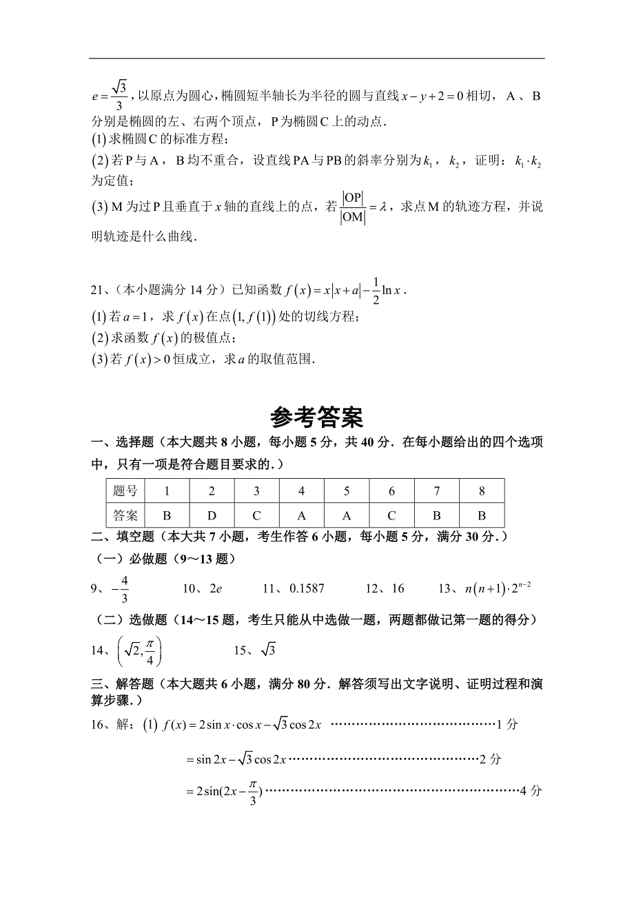 广东省汕头市澄海凤翔中学2015届高考模拟考试理科数学试卷（五） word版含答案_第4页