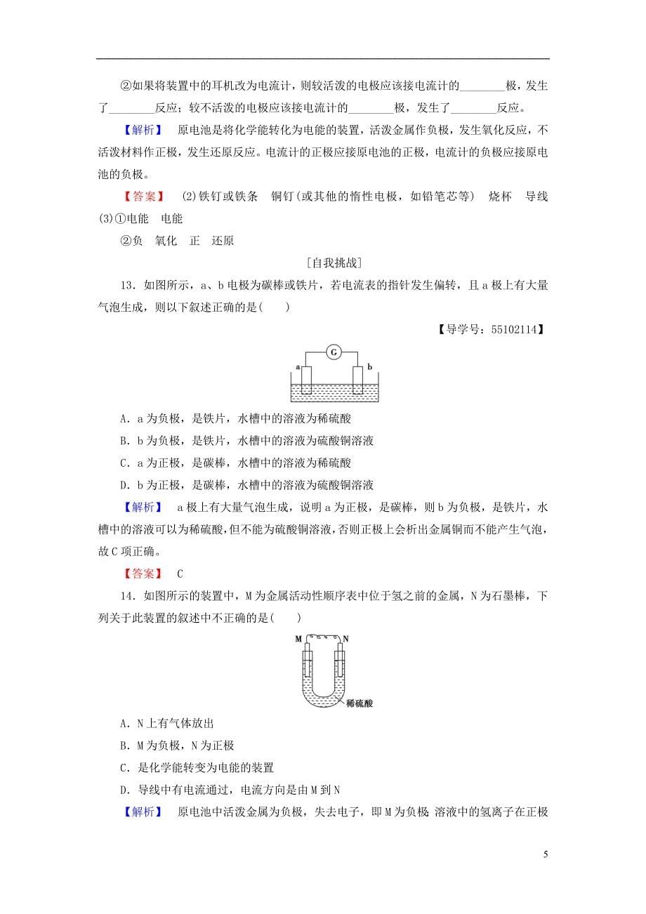 2018版高中化学 第2章 化学键化学反应与能量 第3节 化学反应的利用（第2课时）学业分层测评 鲁科版必修2_第5页