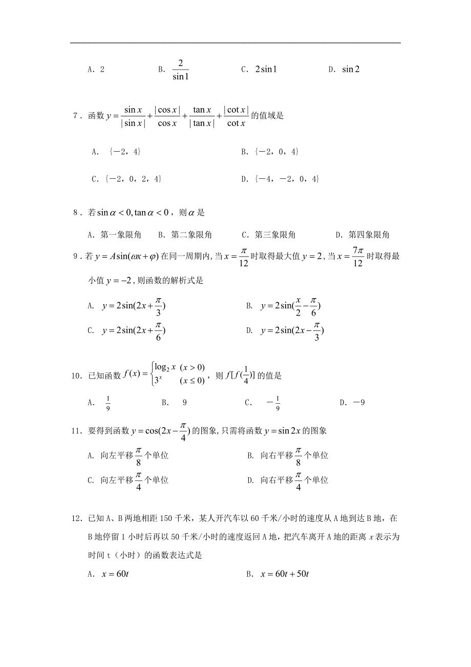 江苏省启东市06-07学年上学期高一期中测试数学卷_第2页