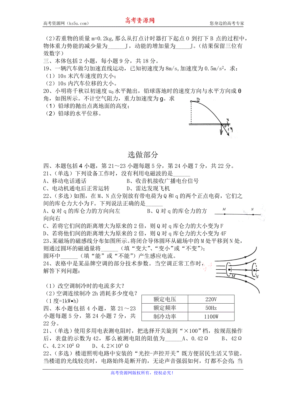 山东省2016年夏季普通高中学业水平考试物理试题 word版含答案_第3页