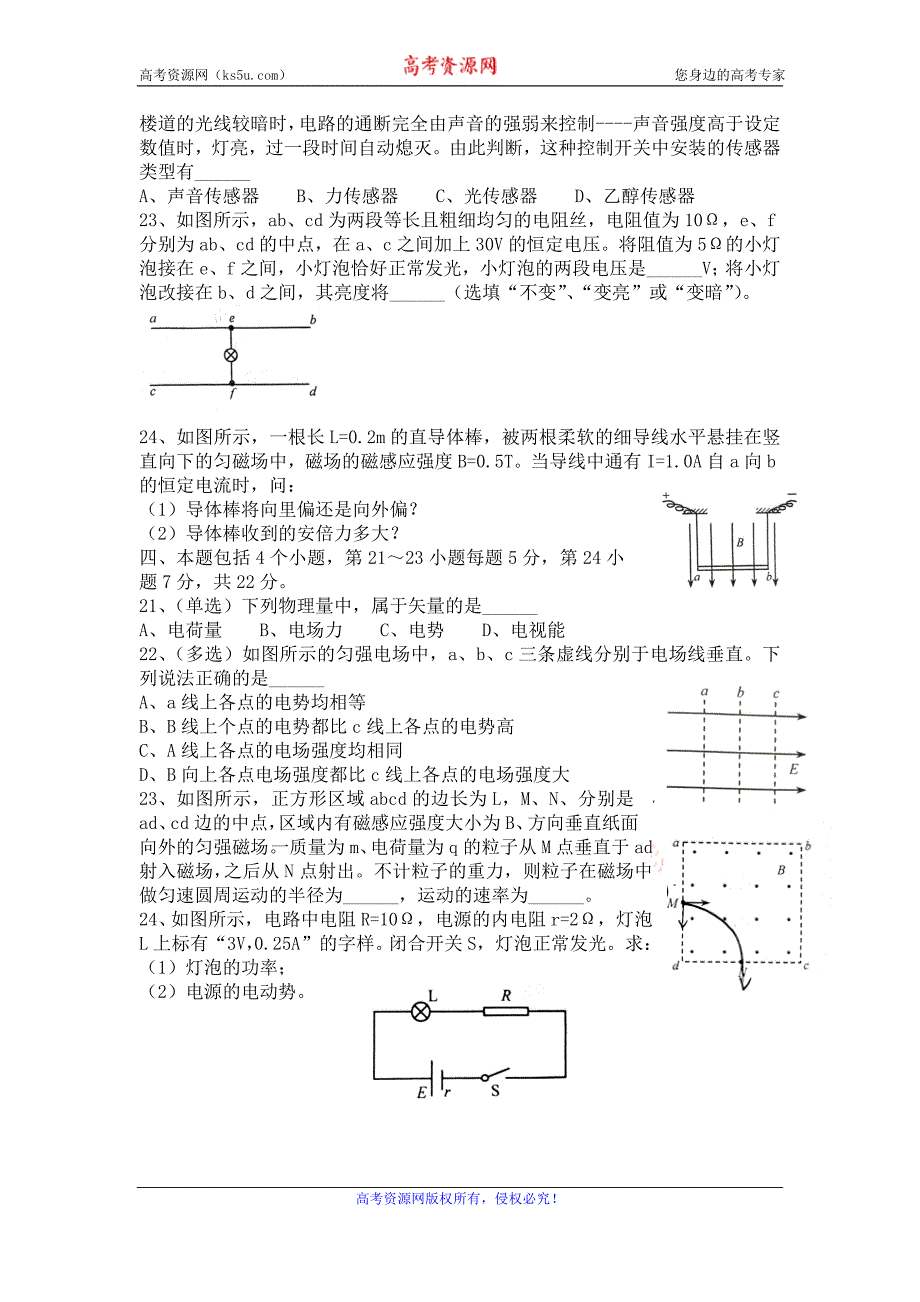 山东省2016年夏季普通高中学业水平考试物理试题 word版含答案_第4页