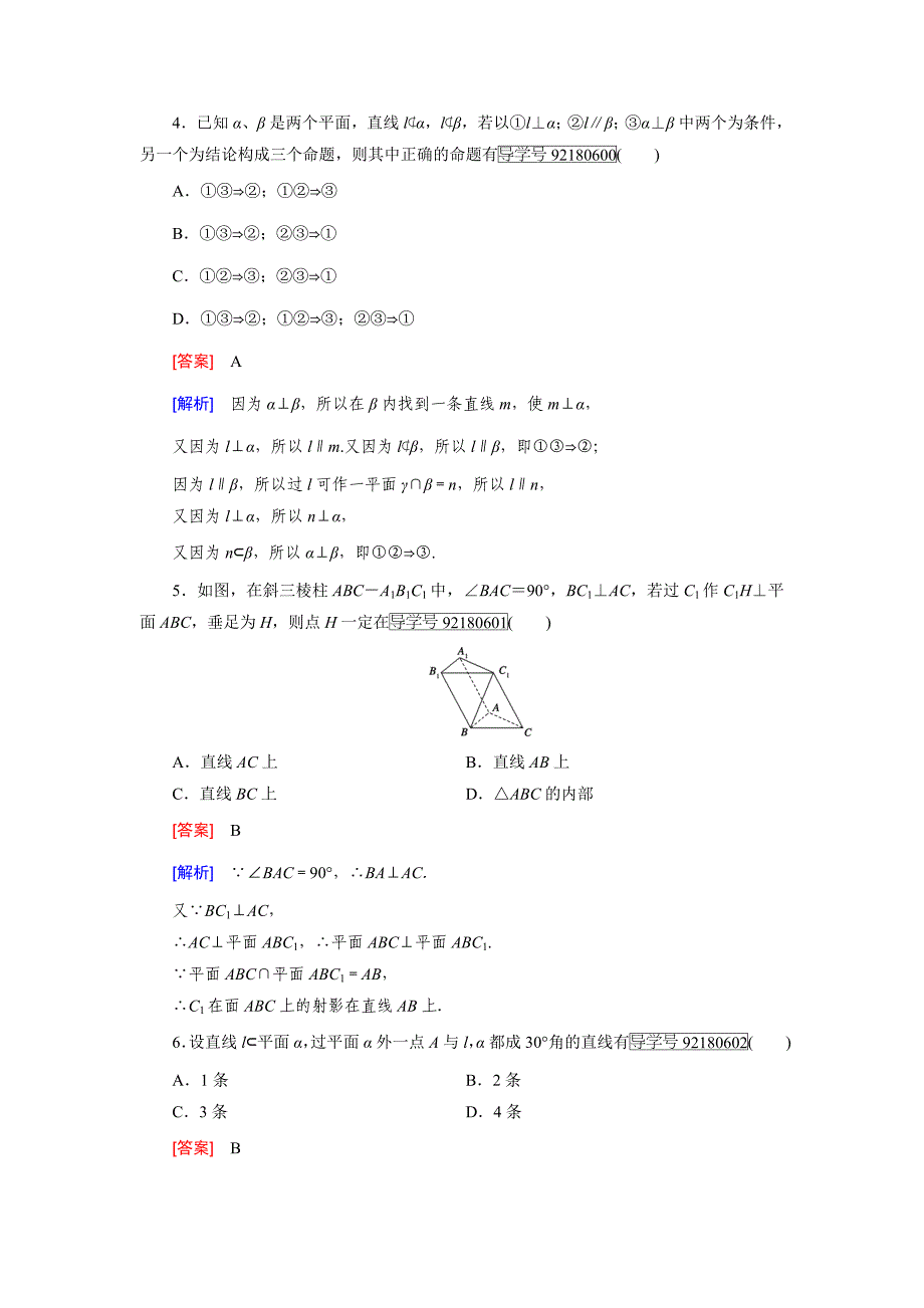 立体几何第二章空间点线面的位置关系单元测试题含详细答案解析_第2页