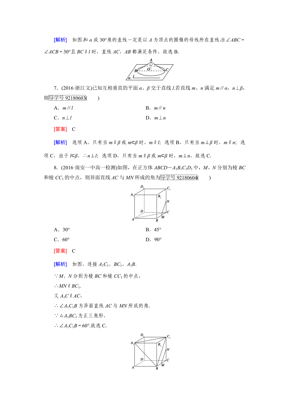 立体几何第二章空间点线面的位置关系单元测试题含详细答案解析_第3页