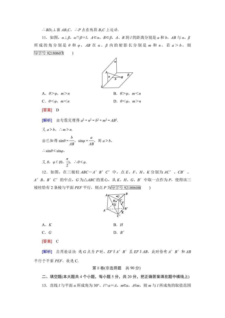 立体几何第二章空间点线面的位置关系单元测试题含详细答案解析_第5页