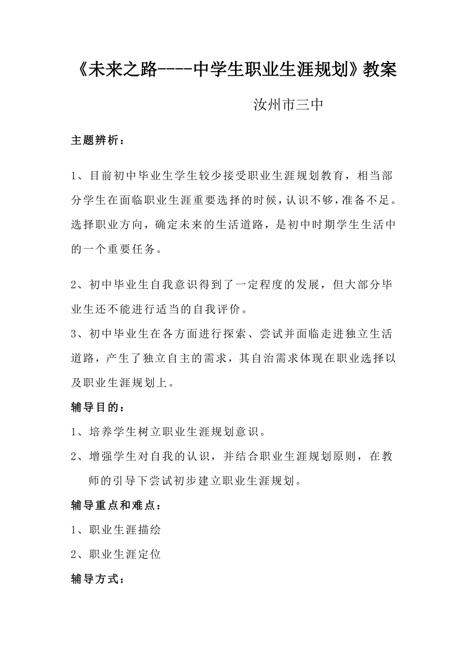 《未来之路----中学生职业生涯规划》教案[一]_第1页