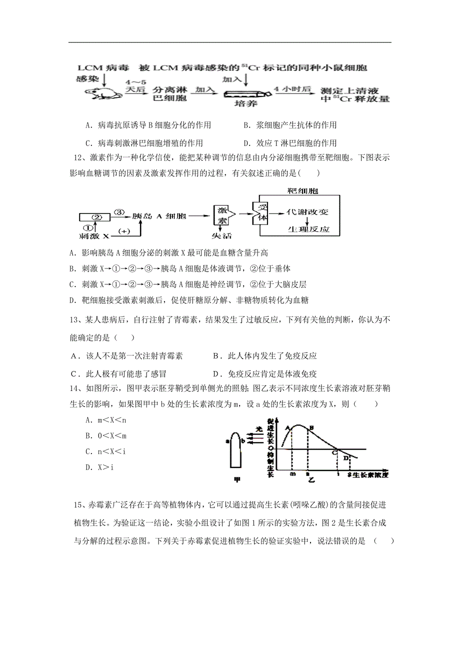 广东省普宁英才华侨中学2016-2017学年高一下学期第一次月考生物试题 word版含答案_第4页