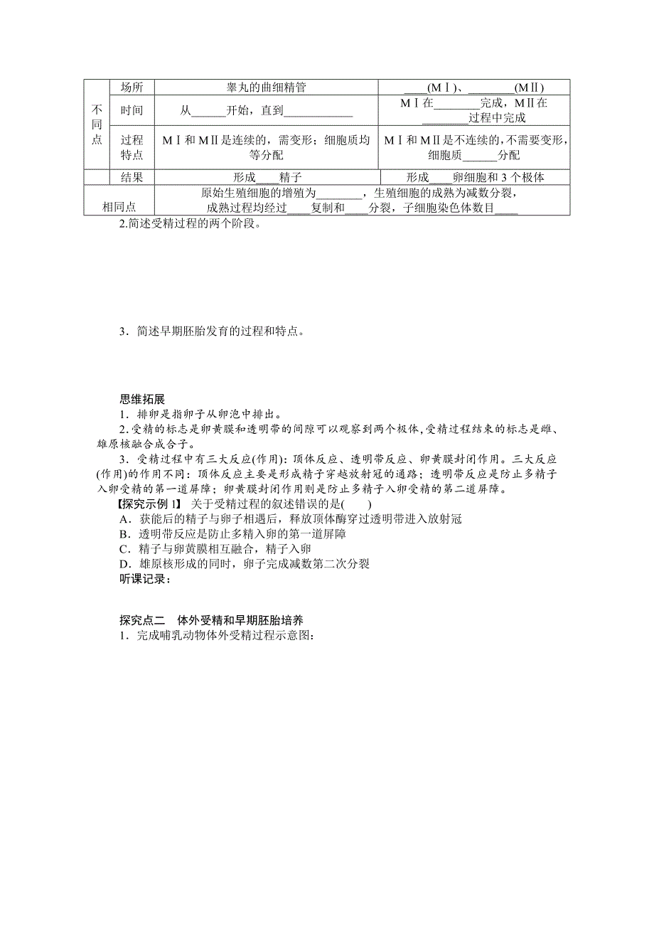 【步步高】2015高考生物（苏教版）一轮配套学案51胚胎工程_第2页