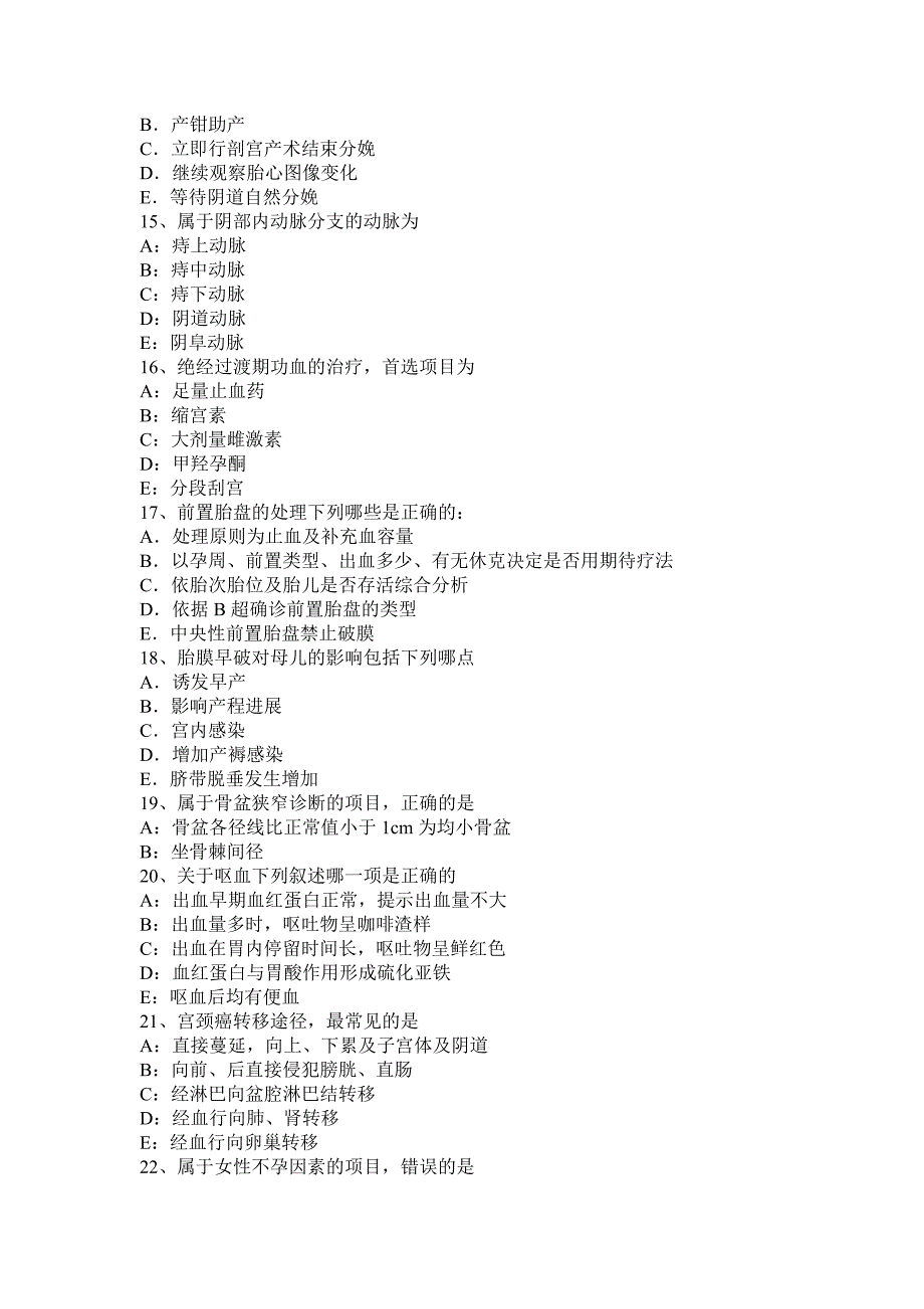 2015年下半年安徽省主治医师(妇产科)实操试题_第3页