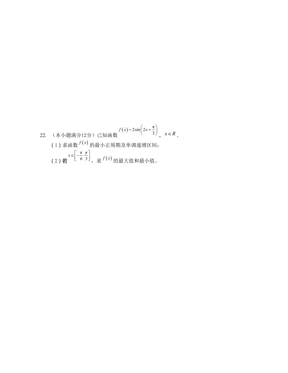 [中学联盟]云南省玉溪市峨山2015-2016学年高一上学期期末考试数学试题_第4页