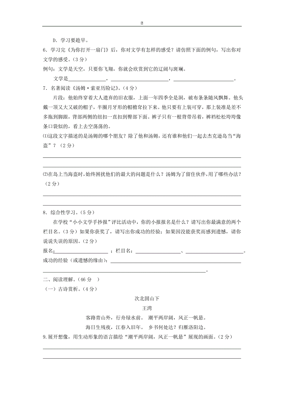 江苏省盐城市第四中学2015-2016学年七年级上学期期中考试语文试卷_第2页