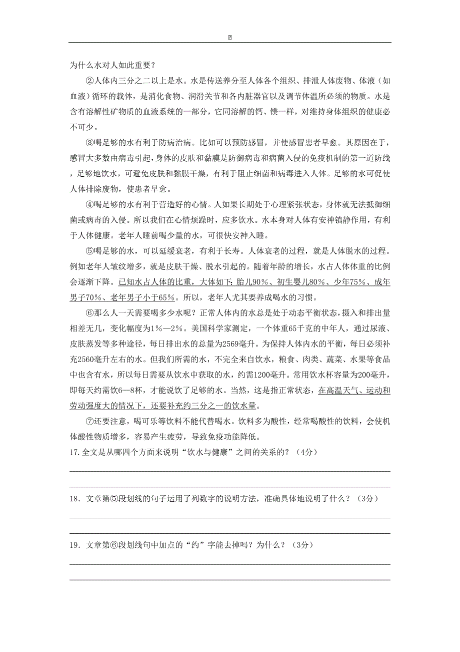 江苏省盐城市第四中学2015-2016学年七年级上学期期中考试语文试卷_第4页