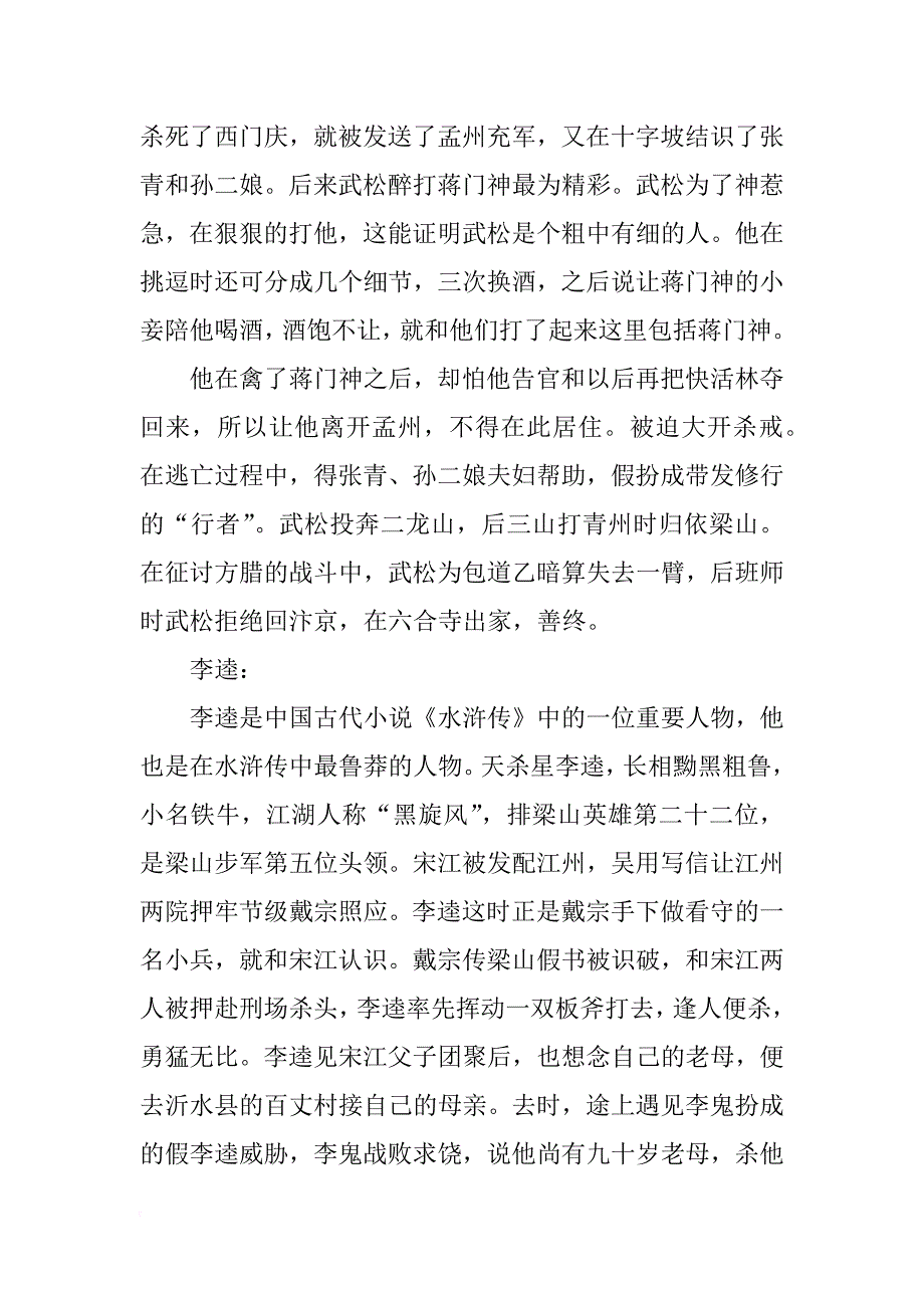 高中生读书笔记1200字：《水浒传》读书笔记_第3页