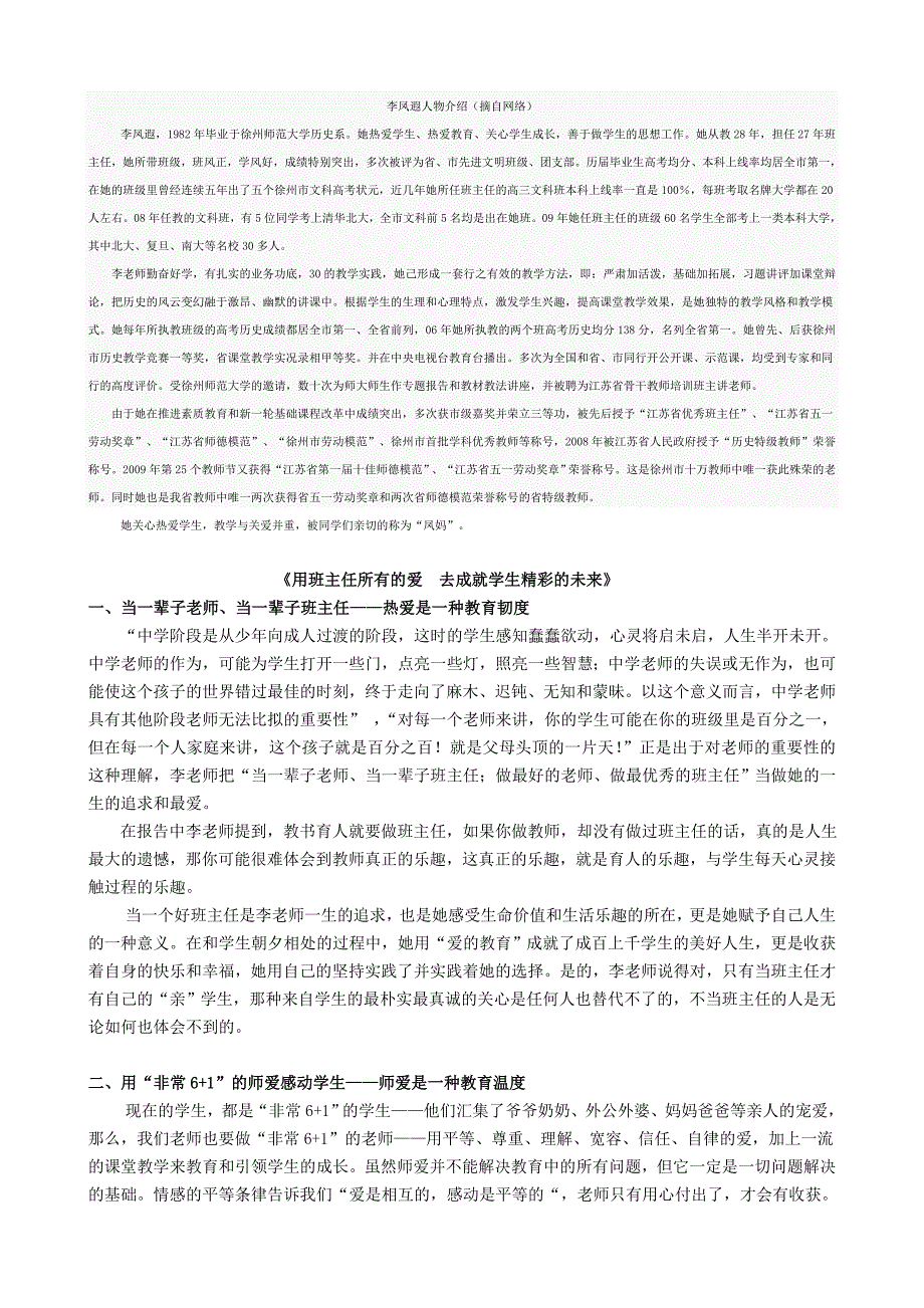 “全国中小学德育管理与班主任工作创新研修班”学习有感_第3页