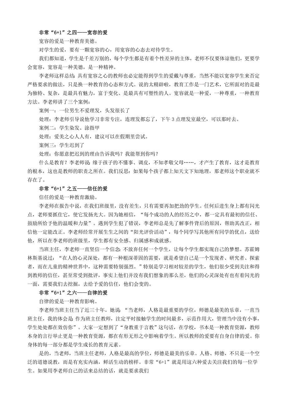 “全国中小学德育管理与班主任工作创新研修班”学习有感_第5页