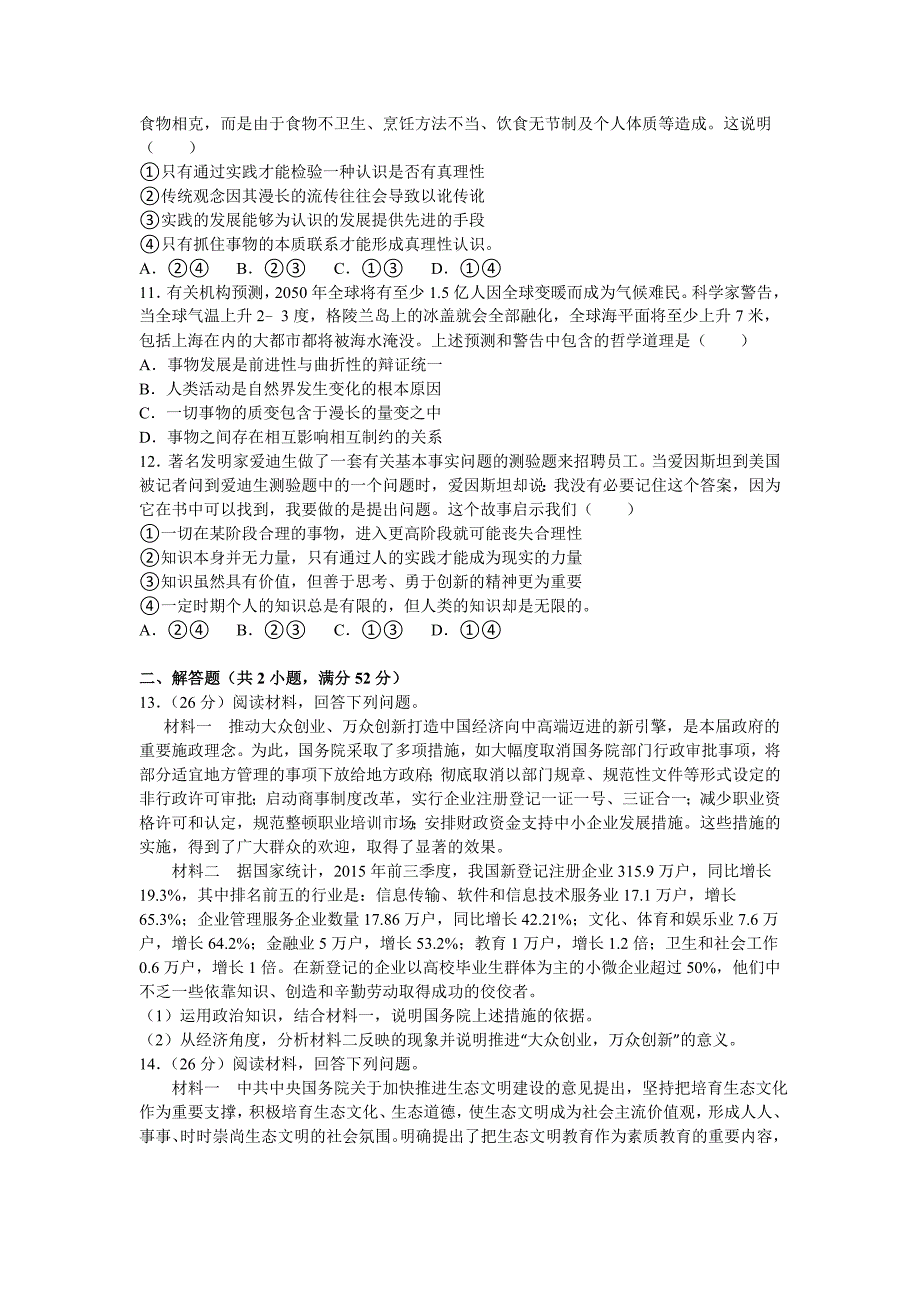 新疆维吾尔自治区2016届高三第二次适应性检测文综政治试题word版含解析_第3页