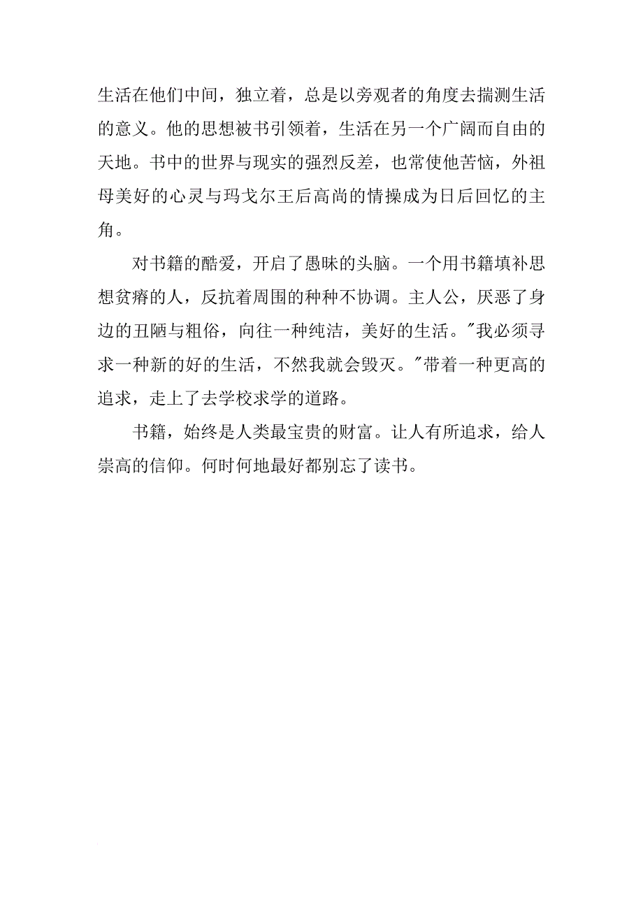 《在人间》读后感400字范文_第3页