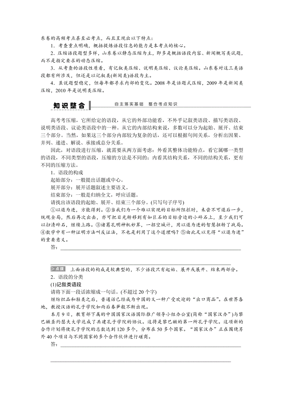 【步步高】2015届高考语文一轮语言文字运用学案11_第2页