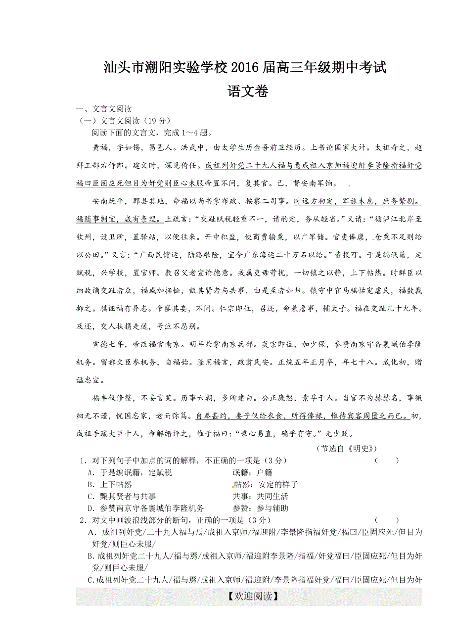 广东省汕头市2016届高三上学期期中考试语文试题_第1页