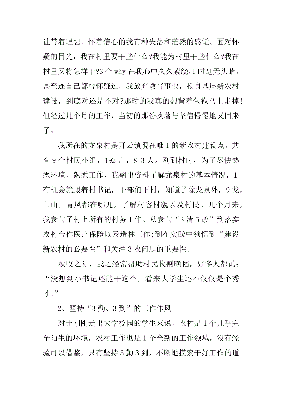 xx年衡山大学生村官述职报告_第2页