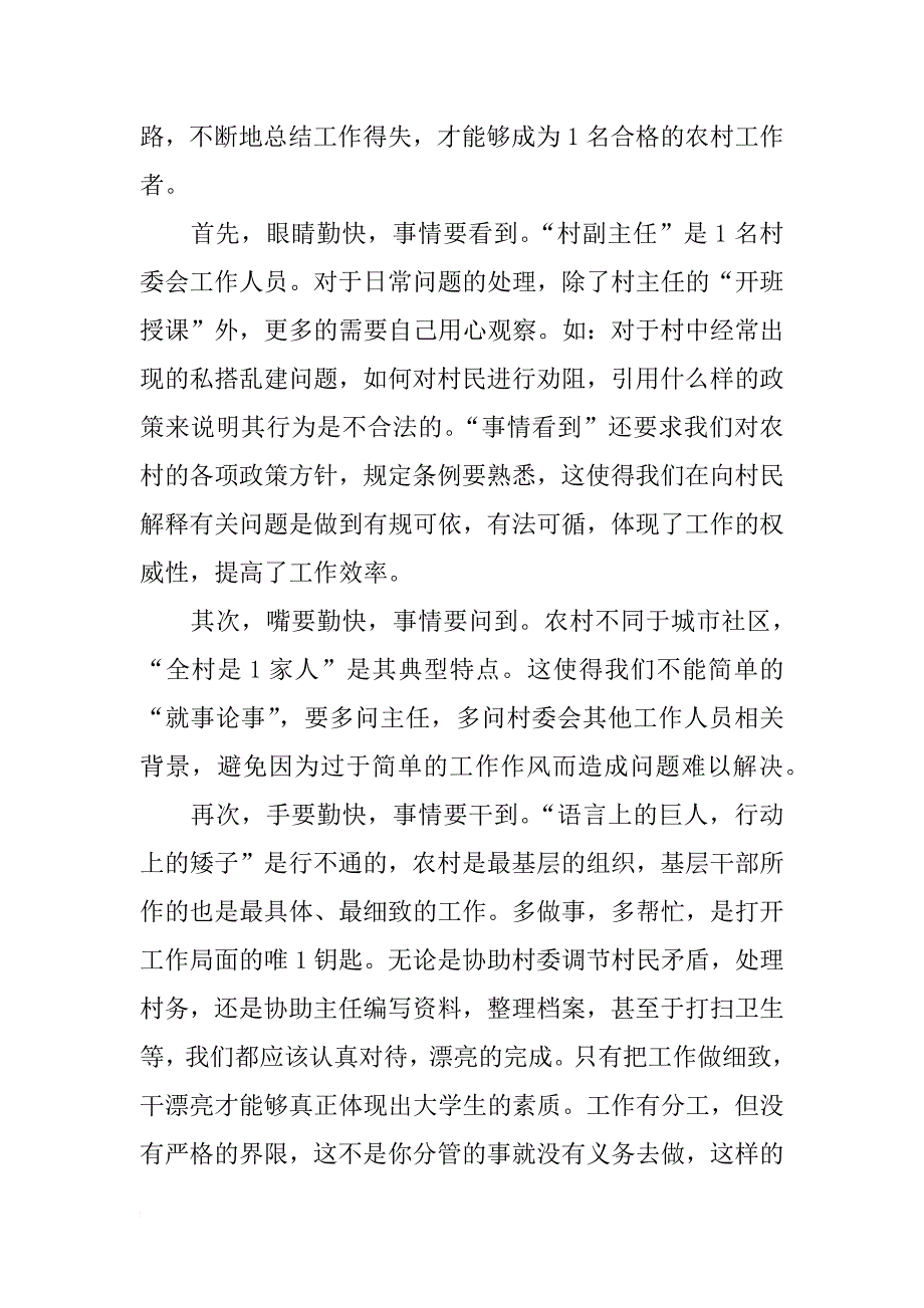 xx年衡山大学生村官述职报告_第3页