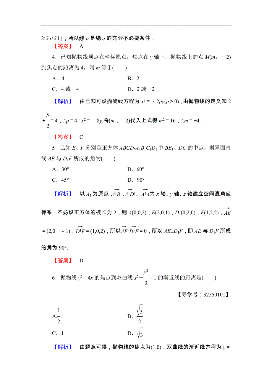 2016-2017学年高中数学北师大版选修2-1模块综合测评1 word版含解析_第2页