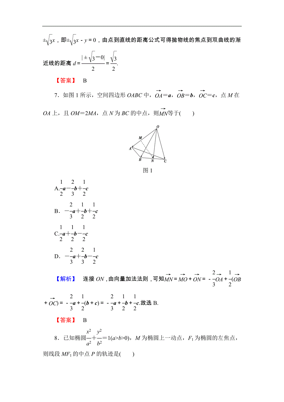 2016-2017学年高中数学北师大版选修2-1模块综合测评1 word版含解析_第3页