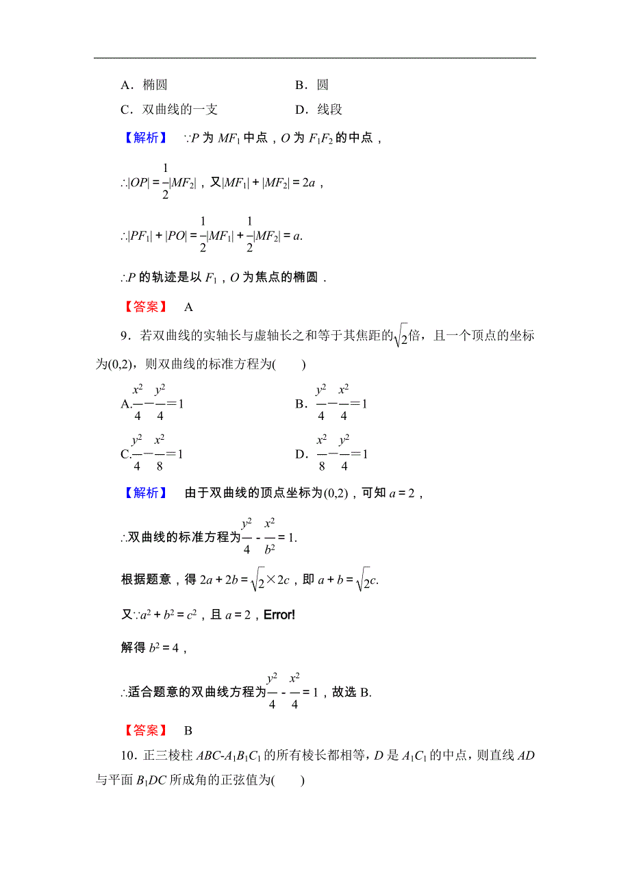 2016-2017学年高中数学北师大版选修2-1模块综合测评1 word版含解析_第4页