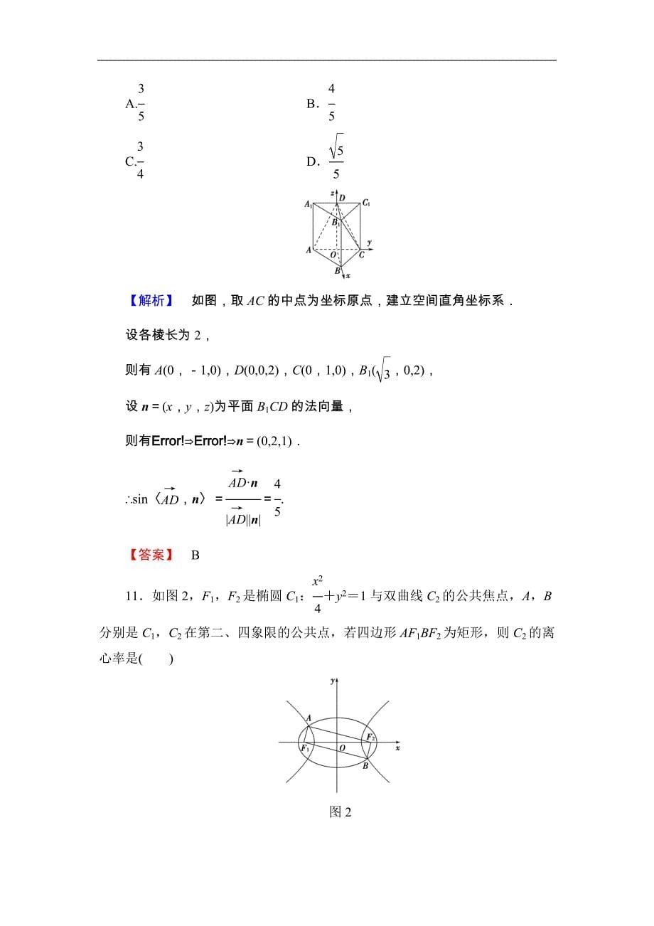 2016-2017学年高中数学北师大版选修2-1模块综合测评1 word版含解析_第5页