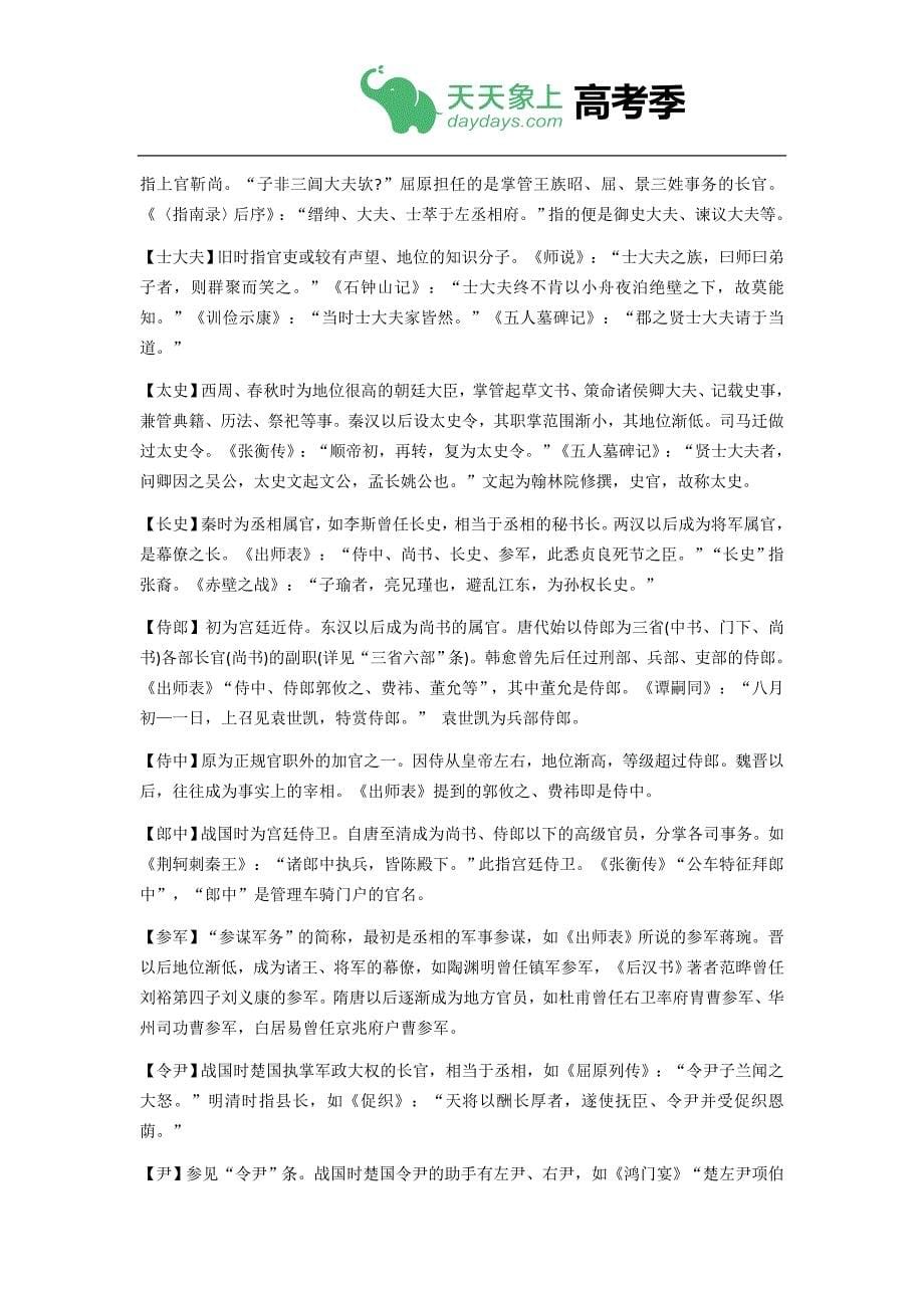 史上高考古文文化常识汇总_第5页