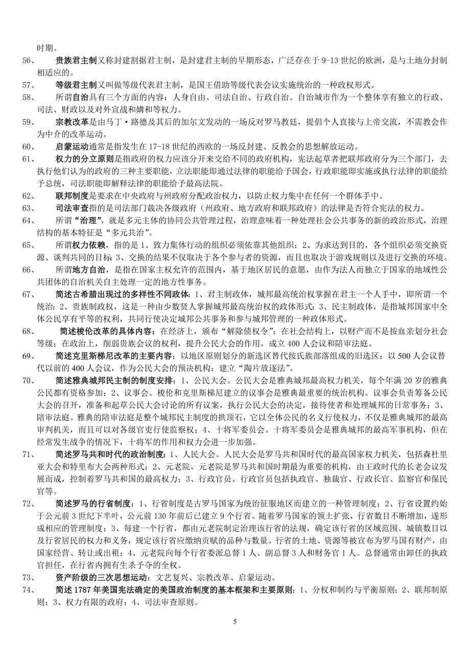 自考西方政治制度复习重点笔记资料整理_第5页