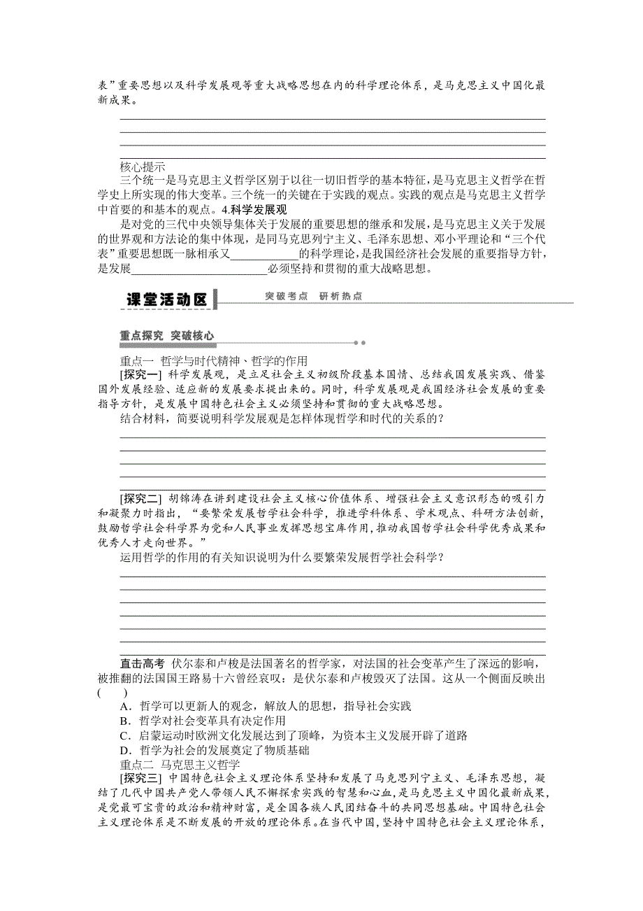 【步步高】2015年高考政治一轮总复习导学案：第45课时代精神的精华_第2页