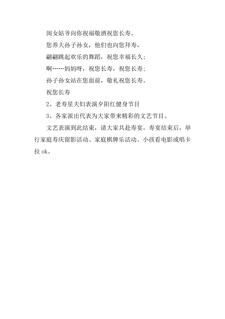 古稀老人寿宴祝寿主持词_第3页