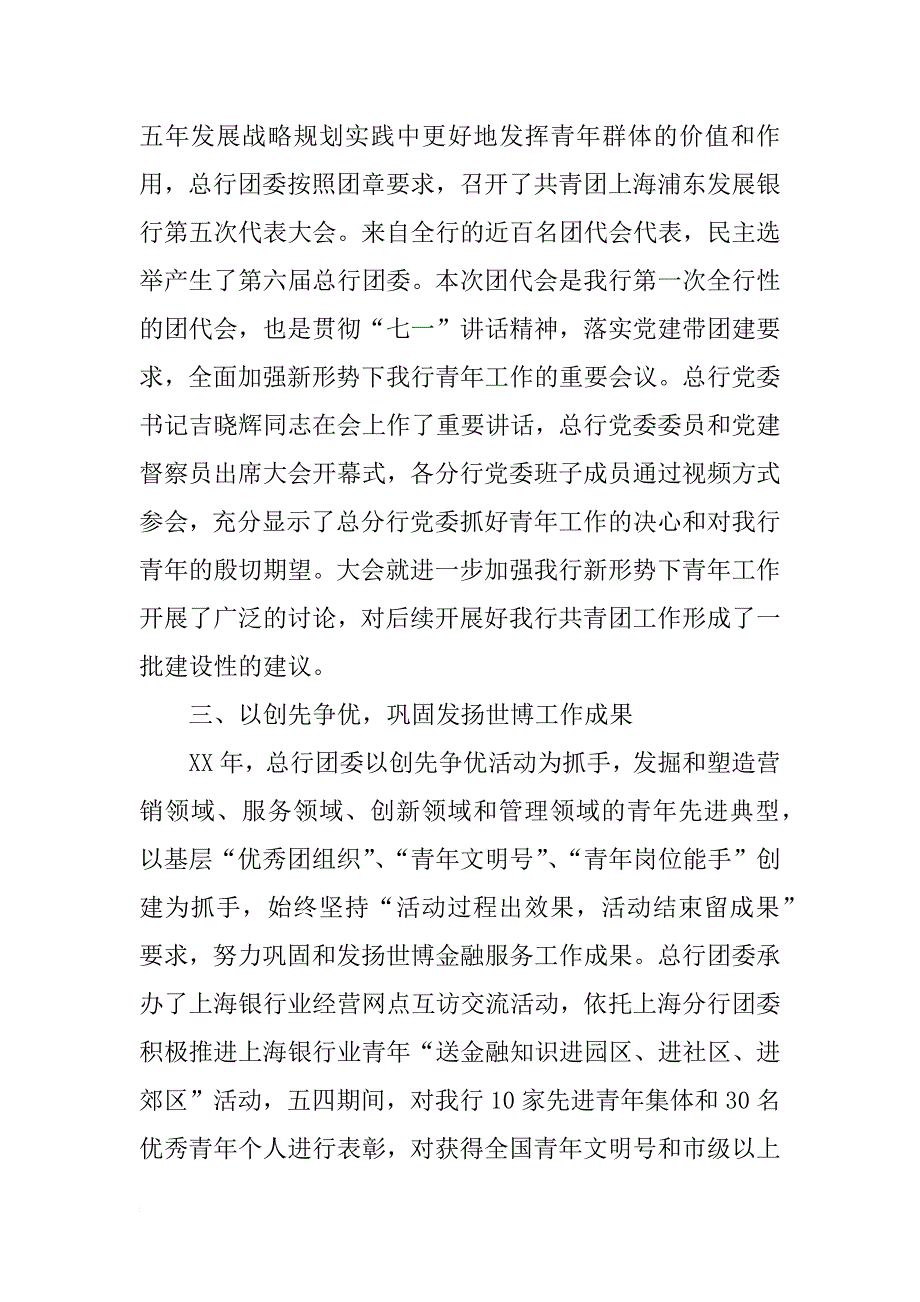 xx年银行团委工作计划书_1_第2页