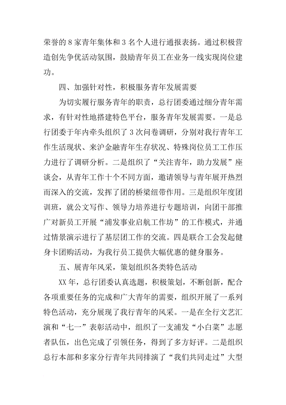 xx年银行团委工作计划书_1_第3页